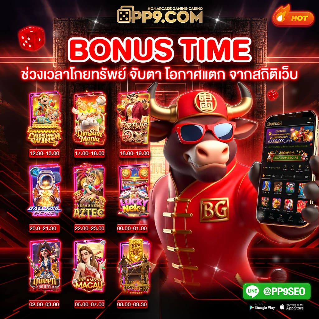 สล็อตเว็บตรง PG ค่ายเกมยอดนิยมอันดับหนึ่งในประเทศไทย