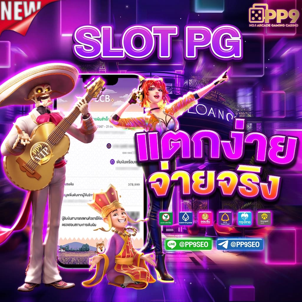 สล็อตค่ายใหญ่ PGSlot เกมใหม่ 2024 แตกง่าย เว็บตรงไม่ผ่านเอเย่นต์