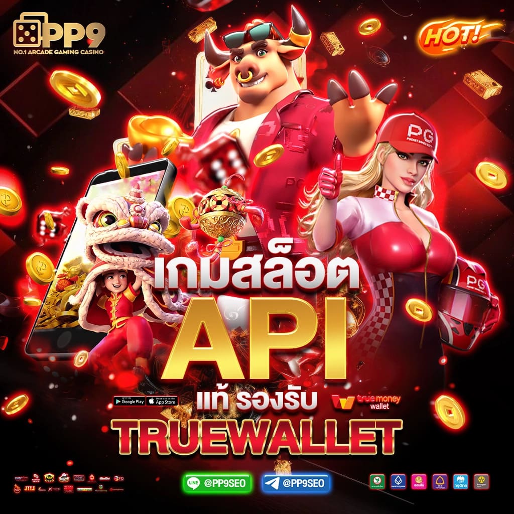 สัมผัสประสบการณ์สล็อต PG เว็บตรง ฝากถอนสะดวก รวดเร็วทันใจ