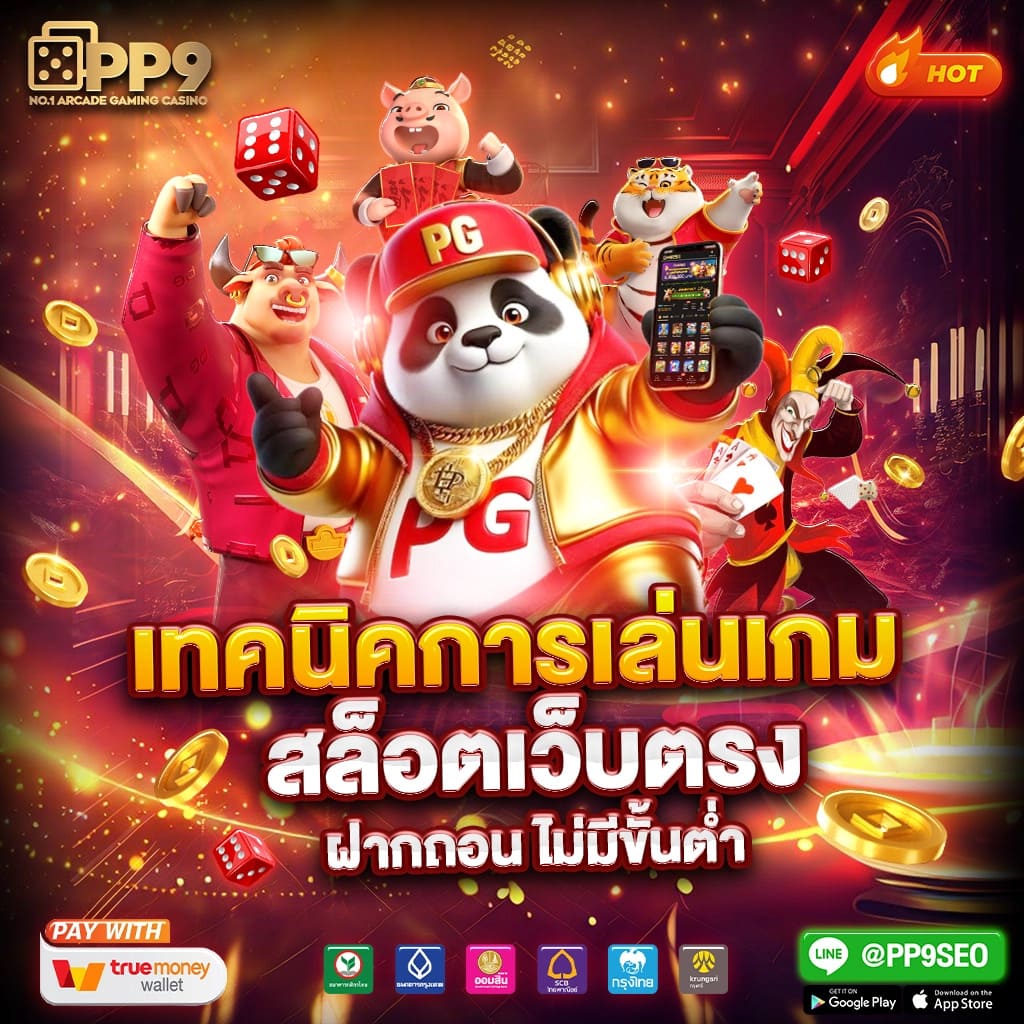 ทดลองเล่นสล็อต PG SLOT ทุกค่ายฟรี อัปเดตใหม่ทุกวันไม่มีสะดุด