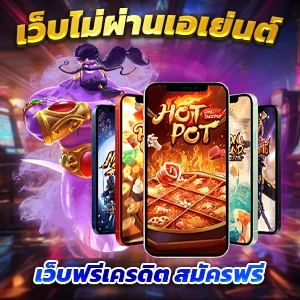 ลองเล่นสล็อต PG กับ PGCASH88 เว็บไซต์ตรงที่ดีที่สุดตอนนี้