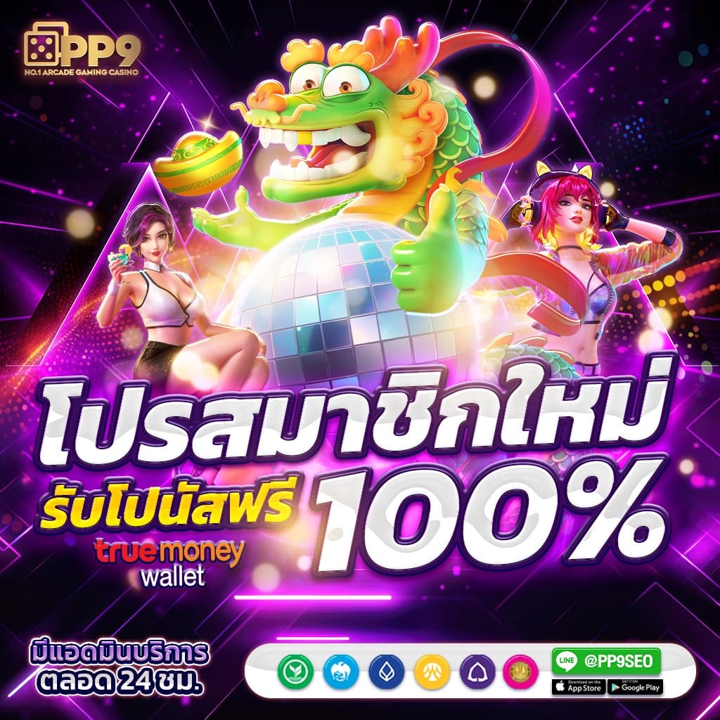 ทดลองเล่นเกมสล็อต PG ฟรี 2024 ไม่ต้องสมัคร เว็บตรงรวมทุกค่ายเกม