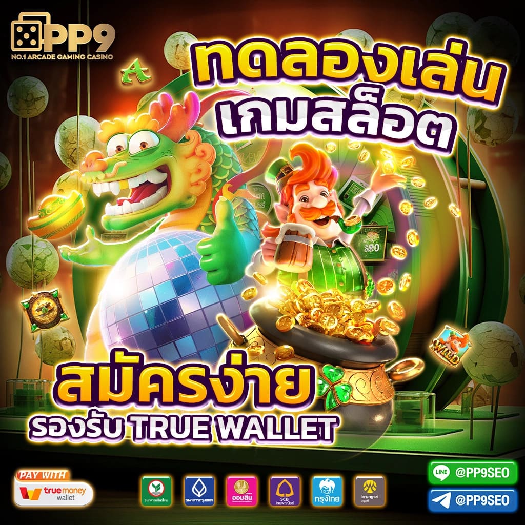 ทดลองเล่นเกมสล็อต PG SLOT ฟรีทุกค่ายที่นี่ สนุกได้ไม่จำกัดเวลา