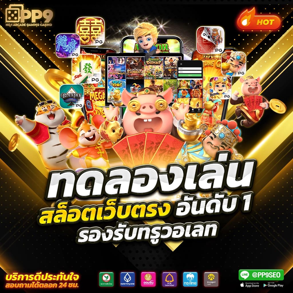 แจ็คพ็อตแตกง่ายที่ TANGTEM 168 กับเกมสล็อต PG ที่คุณต้องลอง