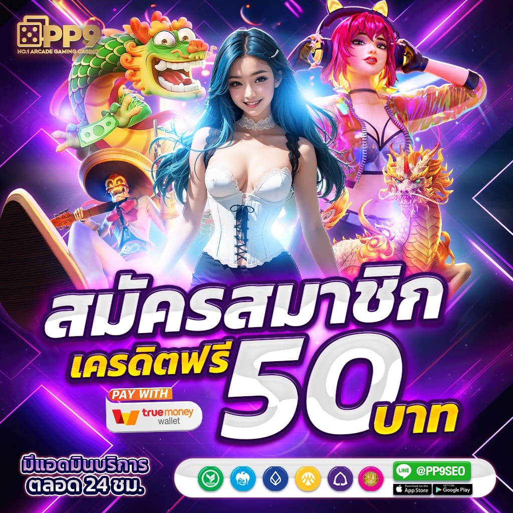 รับเครดิตฟรี 50 บาทที่คาสิโนออนไลน์ผ่านทวิตเตอร์ แจกจริงไม่ต้องแชร์