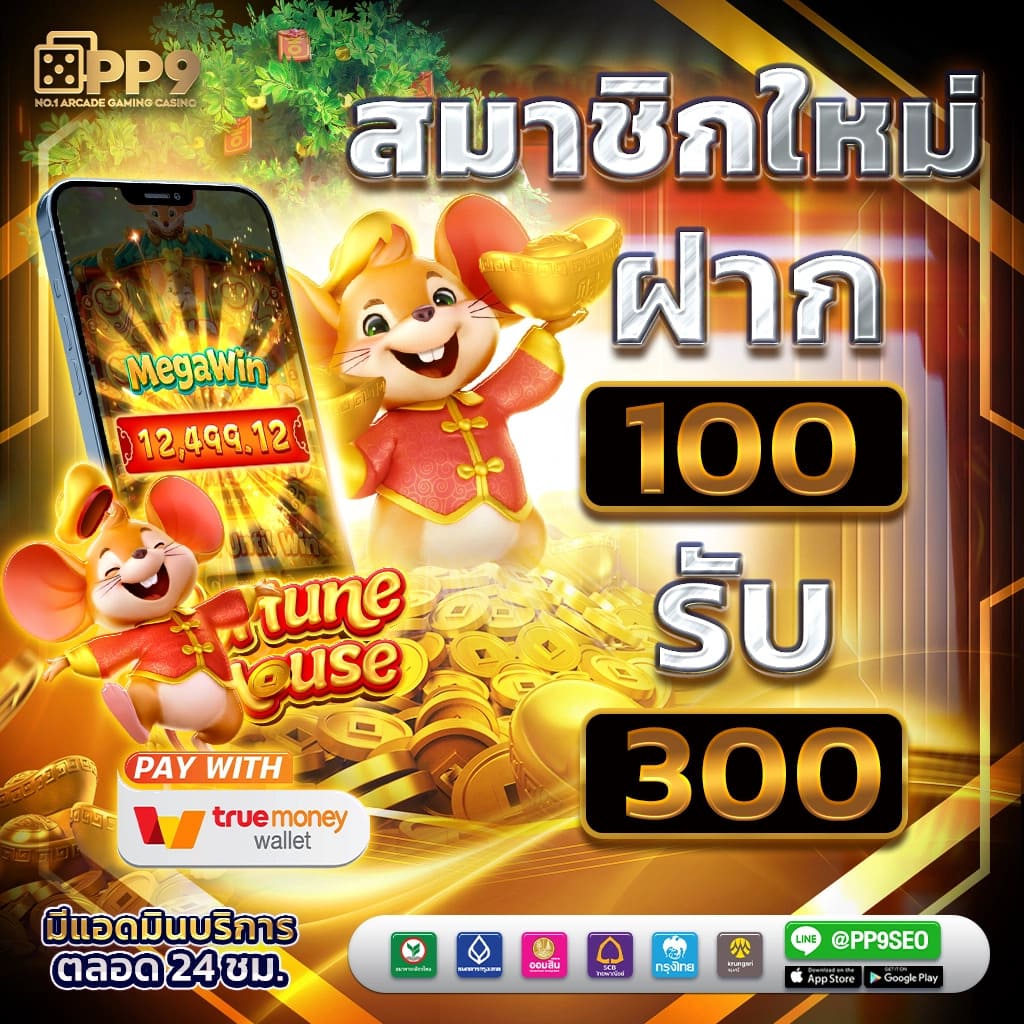 สมัครสมาชิกใหม่วันนี้ รับโปรโมชั่นพิเศษจาก thscore vip