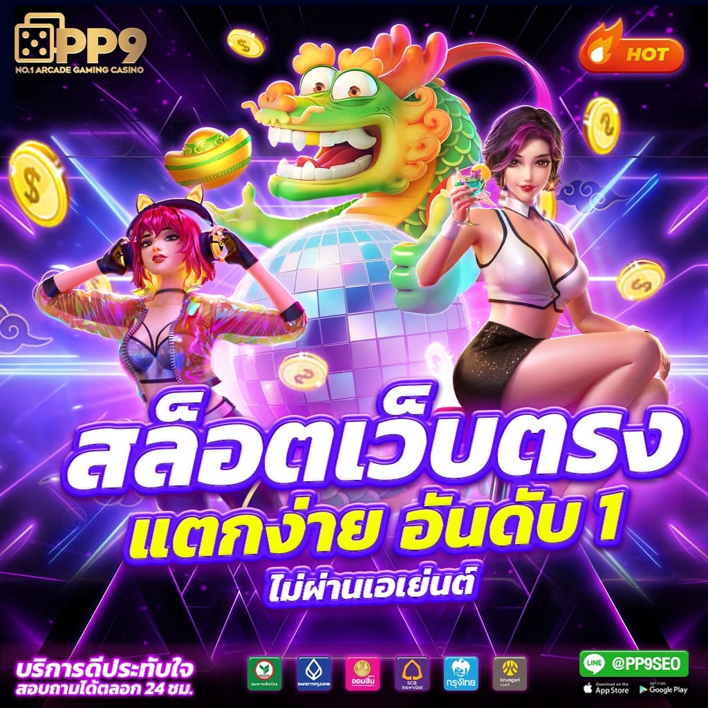 เปิดประสบการณ์ใหม่กับ SLOT Y9 รับข้อเสนอสุดพิเศษที่คุณไม่ควรพลาด