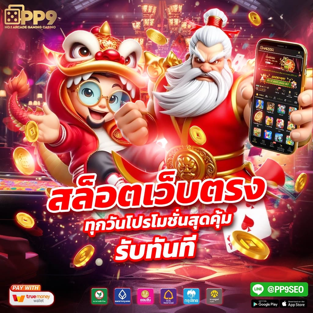 ภารกิจหลัก - การตรวจผลรางวัลและการจ่ายรางวัล